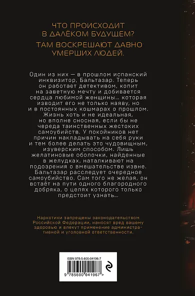 Приговорённые к счастью - фото 2