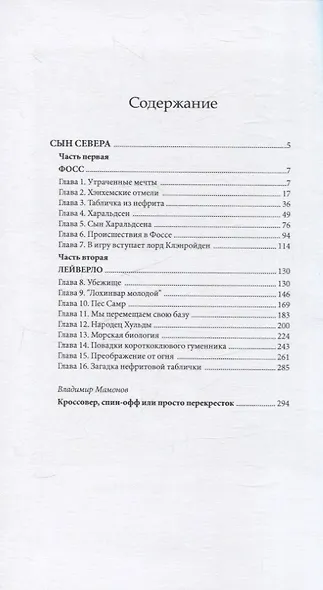 Сын Севера - фото 7