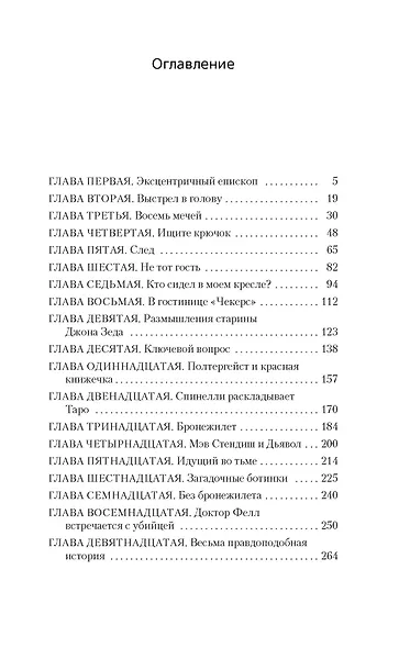 Восемь мечей - фото 7