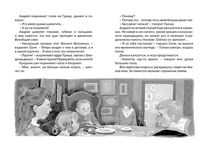 Каштанка - фото 14