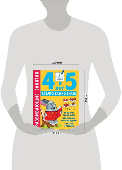 Развивающие занятия. Всё, что важно знать. 4-5 лет - фото 7