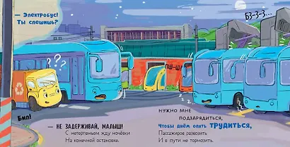 Комплект книг "Малыш Мусоровоз" (ищет друга, не хочет спать, идет в школу, едет на ремонт) - фото 10