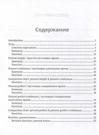 Тренируем английский: все времена глагола - фото 2