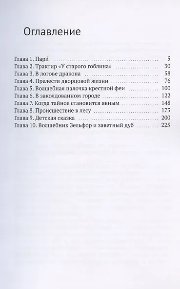 Испытание Лукоморьем - фото 2