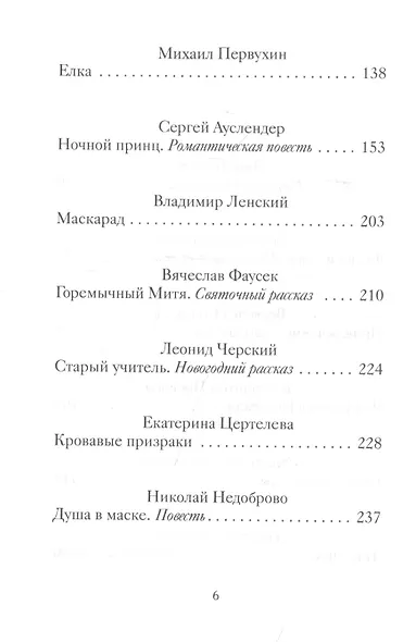 Рождественские и новогодние рассказы забытых русских классиков - фото 3