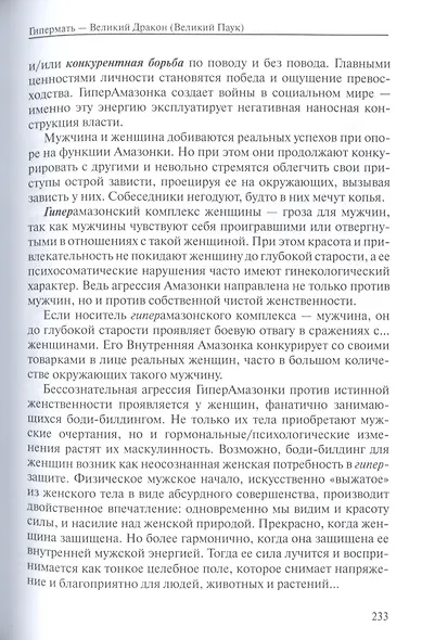 Мужчина и женщина тайна сакрального брака - фото 10