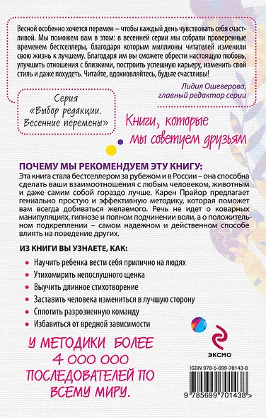 Не рычите на собаку!: Книга о дресссировке людей, животных и самого себя - фото 2