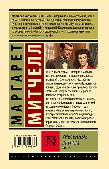 Унесенные ветром т. 2 - фото 2