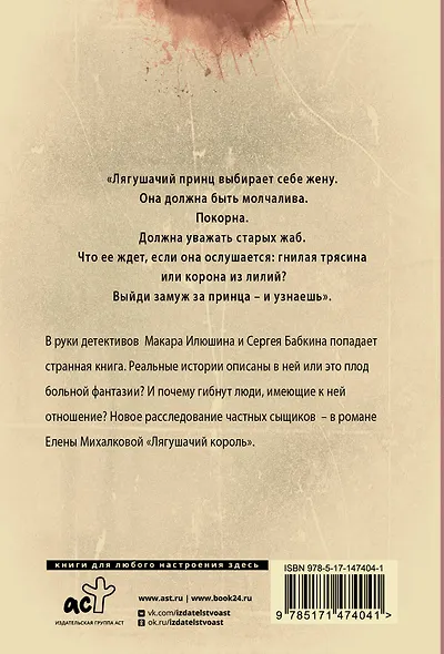 Лягушачий король - фото 2