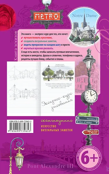 Париж.Книга эскизов(сиреневый) - фото 3