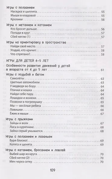 Игры на основные виды движений для детей от 2 до 7 лет - фото 8