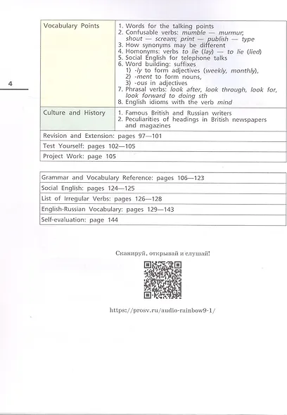 Rainbow English. Английский язык. 9 класс. Учебник. В двух частях. Часть 1 - фото 3