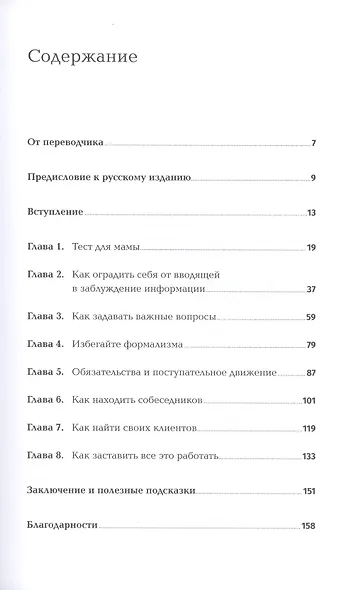 Спроси маму: Как общаться с клиентами и подтвердить правоту своей бизнес-идеи, если все кругом врут? - фото 2