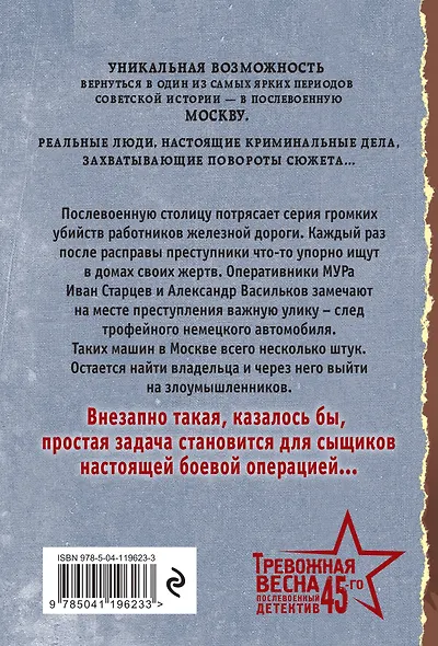 Зловещий трофей - фото 2