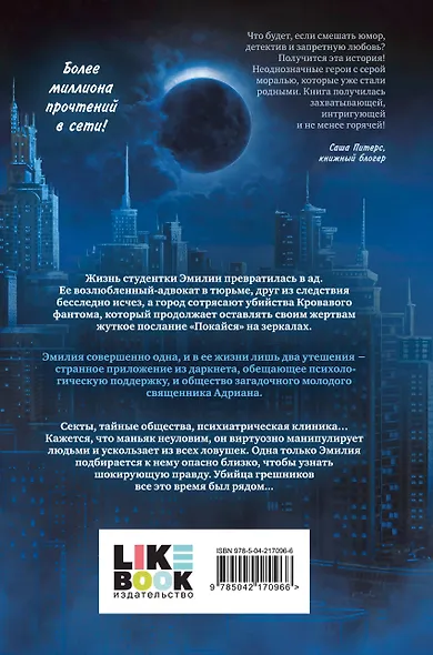 Исповедь дьявола - фото 2