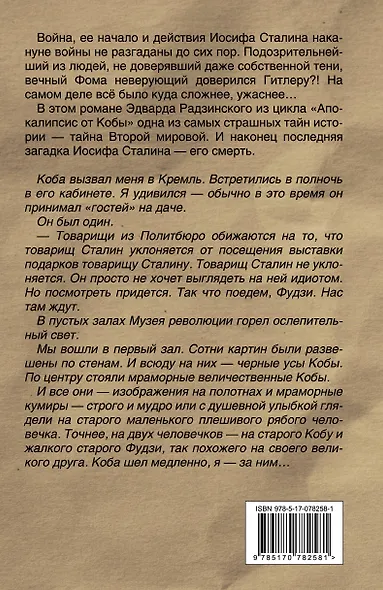 Апокалипсис от Кобы-3.Иосиф Сталин. Последняя загадка - фото 2