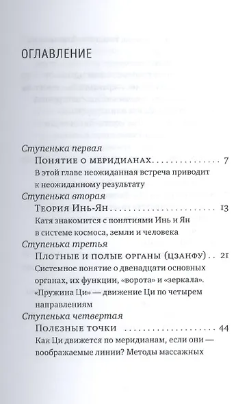 Лестница в небо, или Китайская медицина по-русски 2-е изд.с илл. - фото 2