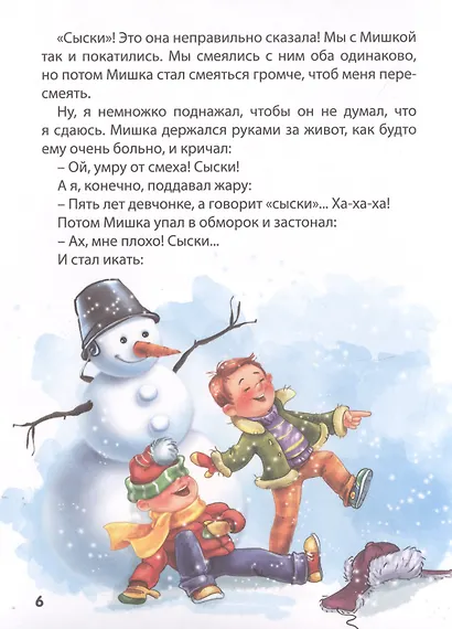 Денискины рассказы - фото 5