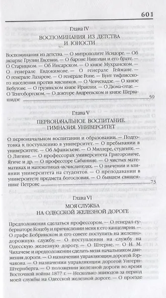 Воспоминания. Мемуары. Витте Сергей Юльевич. В трех томах. Том III - фото 3