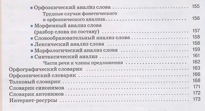 Русский язык 6 класс Учебник в двух частях - фото 4