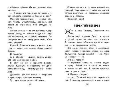 Внеклассное чтение для 2-го класса (с ил.) - фото 14