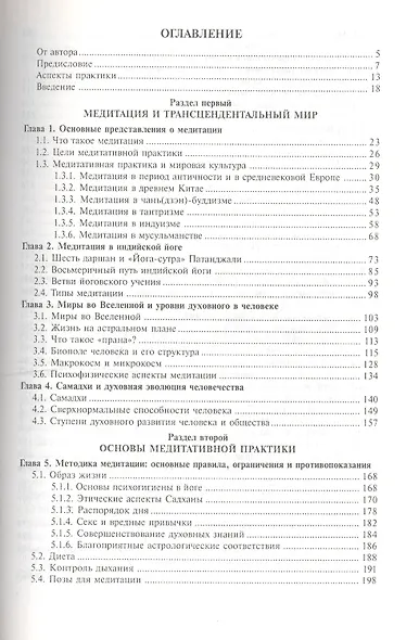 Основы медитации (вводный практ. курс) (2 изд) Каптен - фото 2