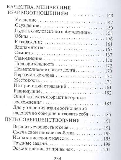 Искусство творить взаимоотношения (Рудзитис) - фото 4