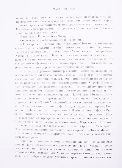 Двадцать лет спустя. В двух томах. Том первый. Том второй (комплект из 2 книг) - фото 6