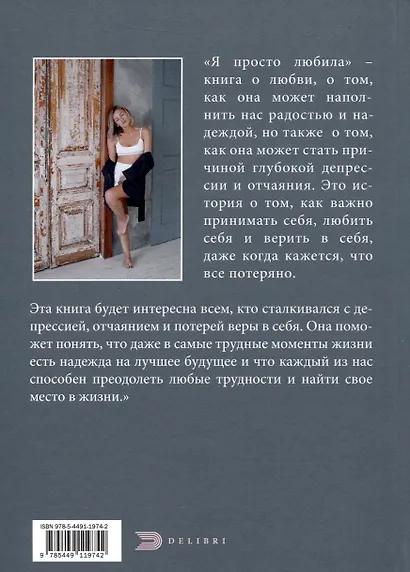 Я просто любила - фото 2