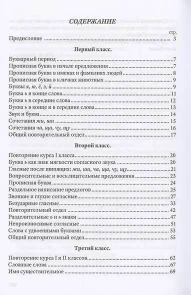 Сборник диктантов для начальной школы - фото 2