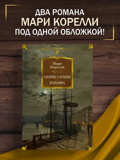 Скорбь Сатаны. Варавва - фото 4