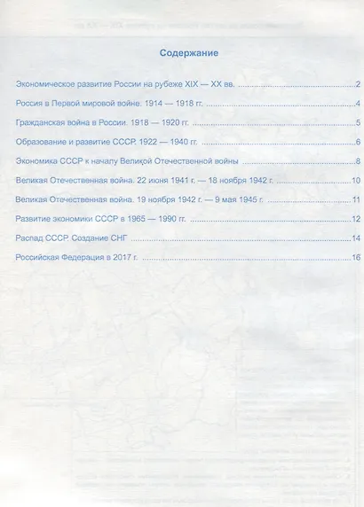 Контурные карты по истории России. 10 класс: к учебнику под ред. А.В. Торкунова "История России. 10 класс". ФГОС (к новому учебнику) - фото 2