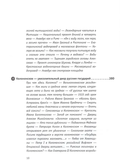 Разгадай Москву. Десять исторических экскурсий по российской столице - фото 7
