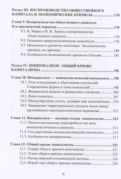 Политическая экономия (экономическая теория). Учебник для системы политического просвещения - фото 4