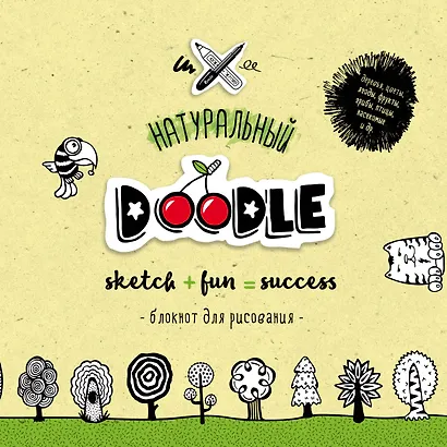 Sketchbook Натуральный Doodle - фото 1