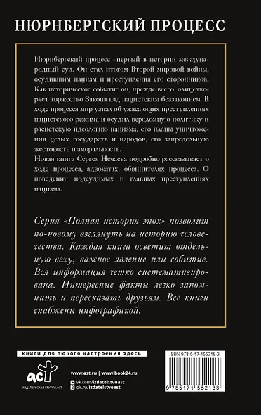 Нюрнбергский процесс - фото 2