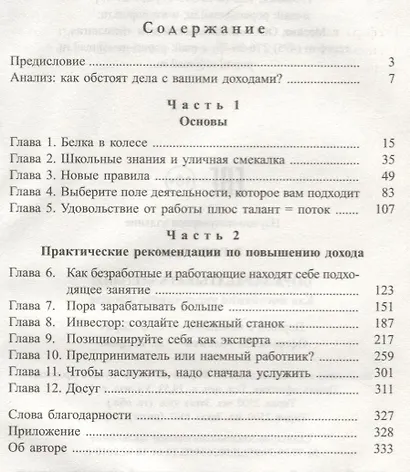 Пора зарабатывать больше! Как постоянно увеличивать доходы - фото 2