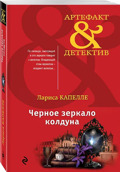 Черное зеркало колдуна - фото 3