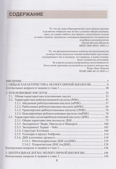 Генетика: основы молекулярной биологии - фото 2