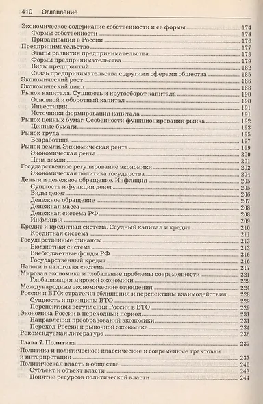 Обществознание : учеб. - фото 4