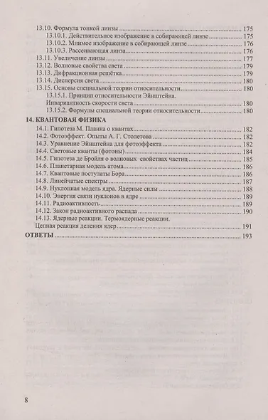 Сборник задач по физике. 10-11 классы. К учебникам Г.Я. Мякишева и др. "Физика. 10 класс", "Физика. 11 класс". - фото 5