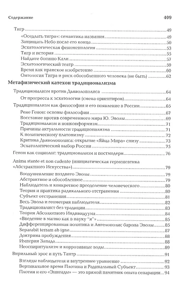 Антикейменос. Эпистемологические войны. Боги чумы. Великое пробуждение - фото 3