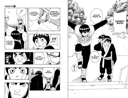 Наруто. Книга 5 (Том 13, 14, 15) - Прерванный экзамен. (Naruto). Манга - фото 11