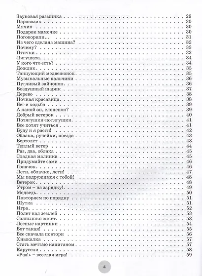 Веселая минутка. Физкультминутки для детей дошкольного возраста: пособие для воспитателей и музыкальных руководителей дошкольных образовательных организаций - фото 4