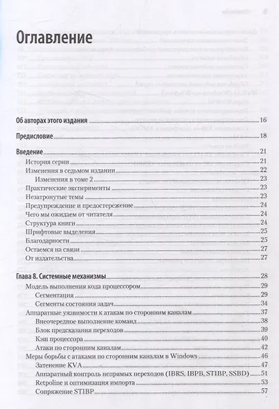 Внутреннее устройство Windows. Ключевые компоненты и возможности. 7 издание - фото 14