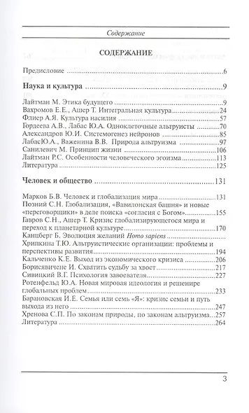 Новая цивилизация Междисциплинарный научно-практический сборник (мягк) (Институт перспективных исследований) - фото 2