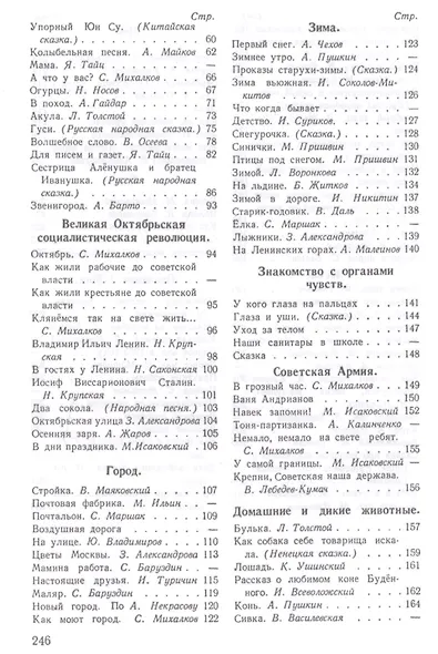 Родная речь. Книга для чтения во II классе начальной школы - фото 3