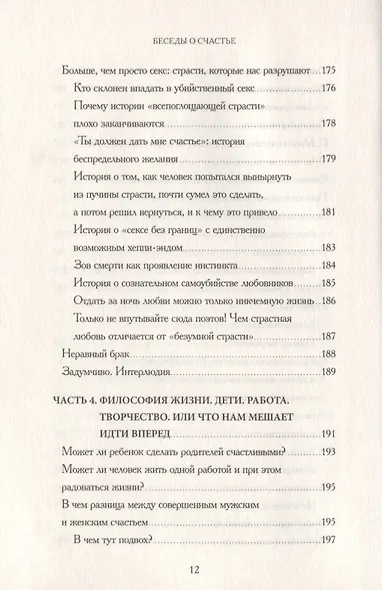 Беседы о счастье - фото 8