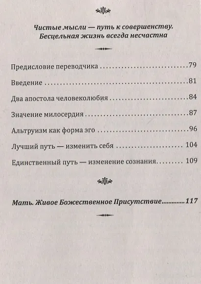 Самосовершенствование как путь познания себя. Бесцельная жизнь несчастна - фото 3