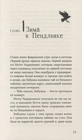 Вихрь колдовства - фото 5